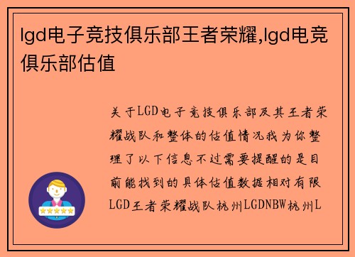 lgd电子竞技俱乐部王者荣耀,lgd电竞俱乐部估值