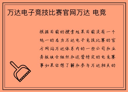 万达电子竞技比赛官网万达 电竞