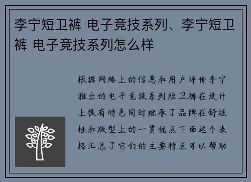 李宁短卫裤 电子竞技系列、李宁短卫裤 电子竞技系列怎么样