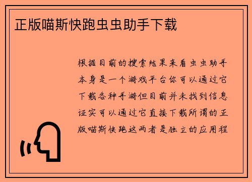 正版喵斯快跑虫虫助手下载