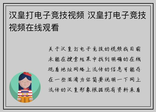 汉皇打电子竞技视频 汉皇打电子竞技视频在线观看