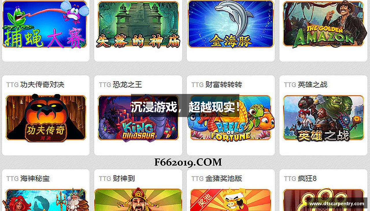 沉浸游戏，超越现实！